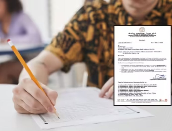 मिडिल ईस्ट में CBSE की 12वीं बोर्ड परीक्षाएं रद्द, युद्ध जैसे हालात के कारण लिया गया बड़ा फैसला