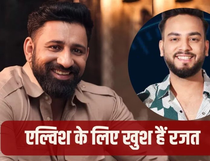 एल्विश यादव को राहत मिलने पर बोले रजत दलाल, विरोधियों को दिया करारा जवाब