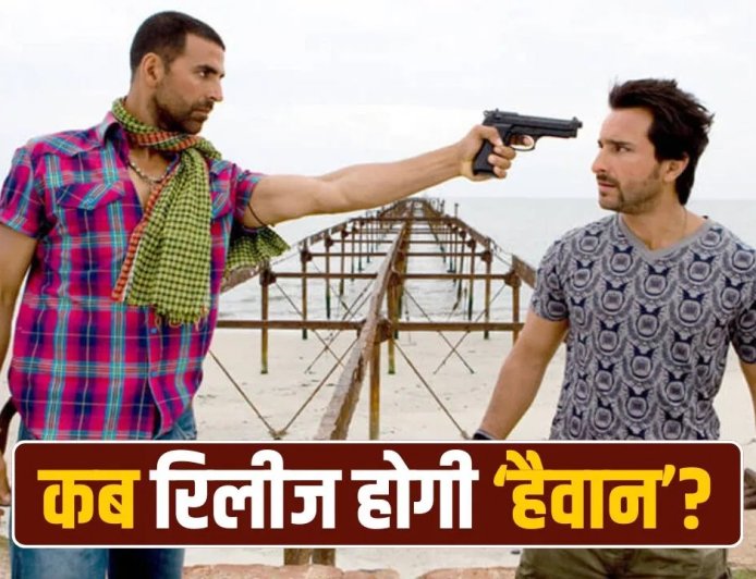 अक्षय कुमार की ‘हैवान’ अगस्त 2026 में होगी रिलीज, बॉक्स ऑफिस पर होगी बड़ी टक्कर