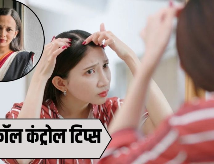 बालों के झड़ने से हैं परेशान? करीना कपूर की न्यूट्रिशनिस्ट ने बताए आसान और असरदार उपाय