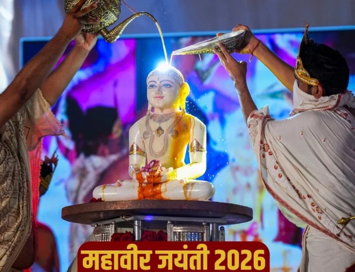 31 मार्च को मनाई जाएगी महावीर जयंती, जानिए भगवान महावीर के पंचशील सिद्धांत और महत्व