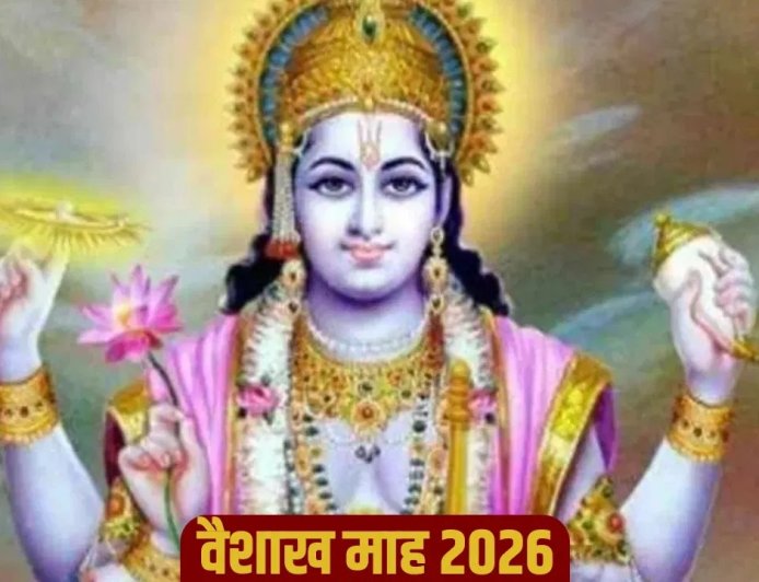 वैशाख मास 2026: कब से शुरू होगा पुण्य का यह पवित्र महीना, जानिए महत्व और नियम