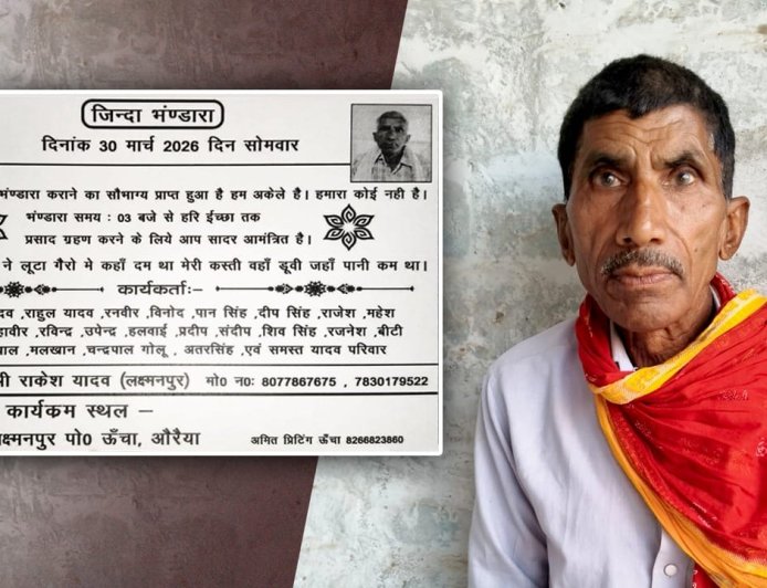 मेरे बाद कौन करेगा मेरा अंतिम संस्कार… अकेले बुजुर्ग ने जीते-जी कर डाला भंडारा, 1900 लोगों को भेजा न्योता