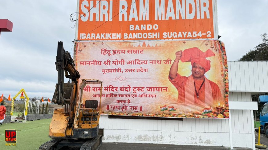 जापान में भी ‘बुलडोजर बाबा’ का हाई क्रेज, फिक्स शेड्यूल के अलावा कई जगह स्वागत में आयोजित थे कार्यक्रम, राजकीय व्यस्तताओं से नहीं जा सके योगी 