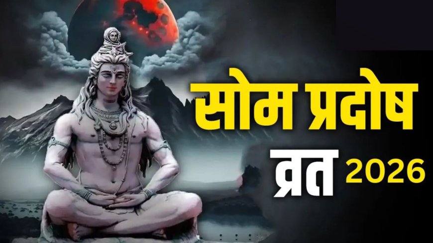 मार्च में तीन बार आएगा प्रदोष व्रत, जानिए 16 मार्च को पड़ने वाले सोम प्रदोष व्रत की तिथि, मुहूर्त और पूजा विधि