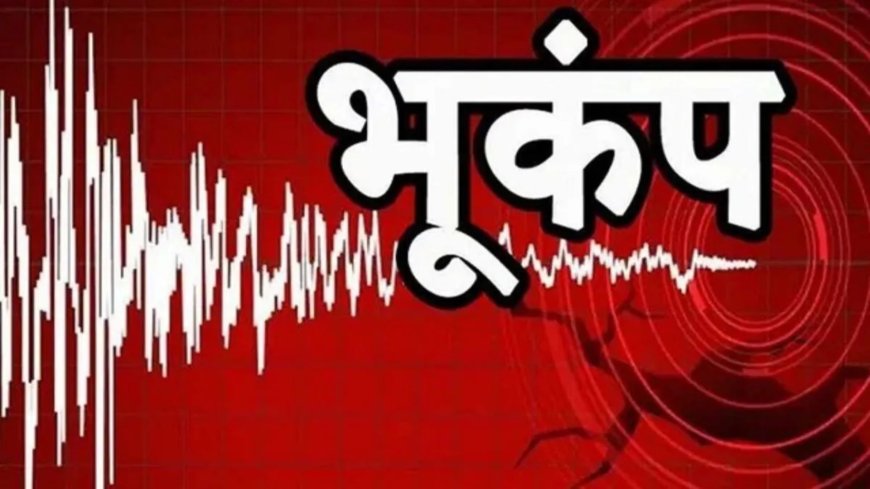 दिल्ली के पास रेवाड़ी में भूकंप के झटके, सुबह 7:01 बजे 2.8 तीव्रता का भूकंप दर्ज