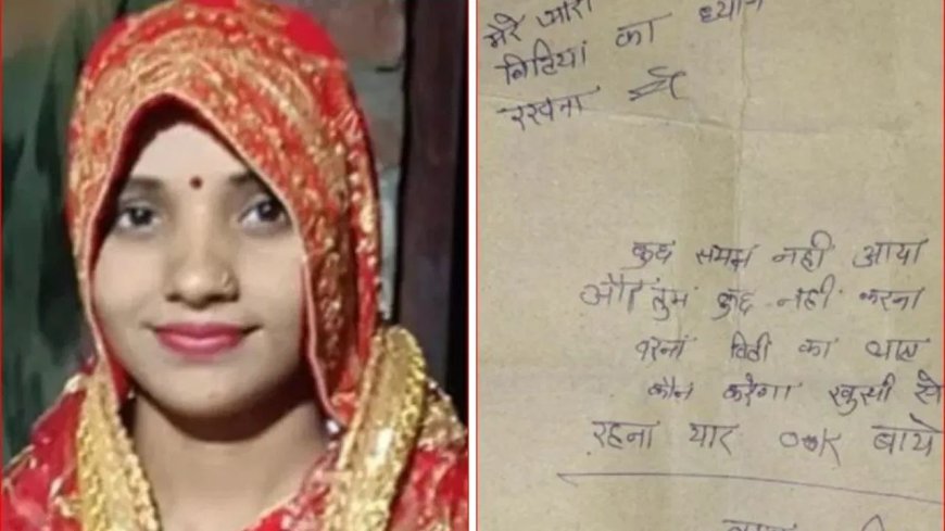 पहले मनाई शादी की सालगिरह, फिर 24 घंटे बाद उठा लिया खौफनाक कदम… सुसाइड नोट पढ़कर रो पड़ा परिवार