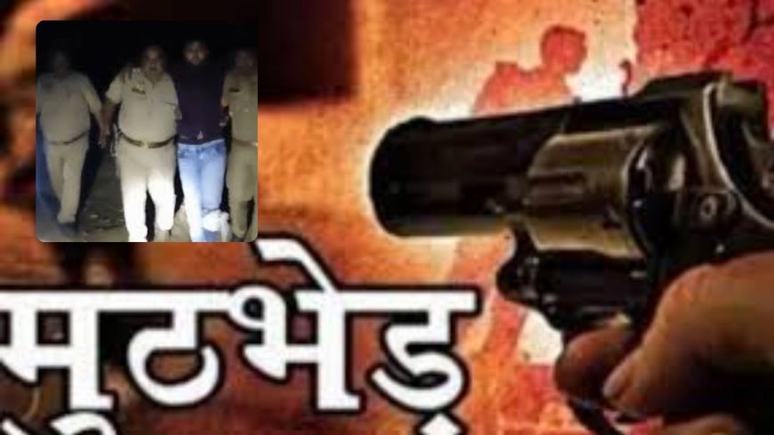 अमेठी में पुलिस मुठभेड़ 50 हजार का इनामी बदमाश गिरफ्तार, पैर में गोली लगने से घायल