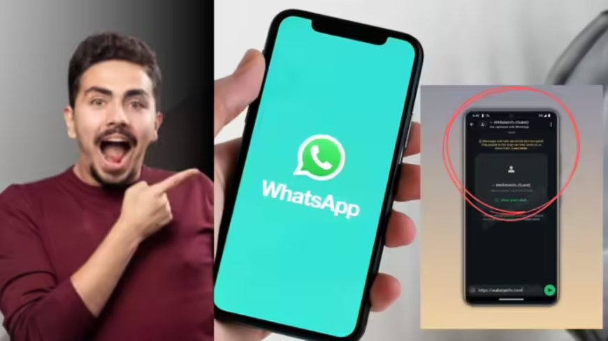 अब बिना WhatsApp अकाउंट के भी कर सकेंगे चैट, Guest Chats फीचर की टेस्टिंग शुरू