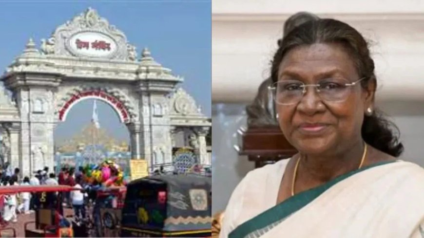 राष्ट्रपति मुर्मू के दौरे से मथुरा में ट्रैफिक अलर्ट… ये रास्ते रहेंगे बंद, श्रद्धालुओं के लिए बड़ा अपडेट