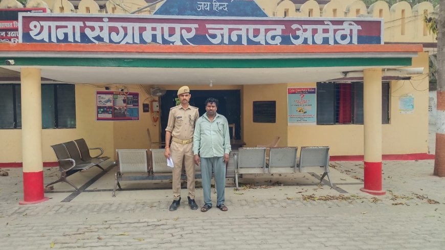 अमेठी में ऑपरेशन चक्रव्यूह के तहत कार्रवाई, वांछित वारंटी गिरफ्तार कर भेजा गया जेल