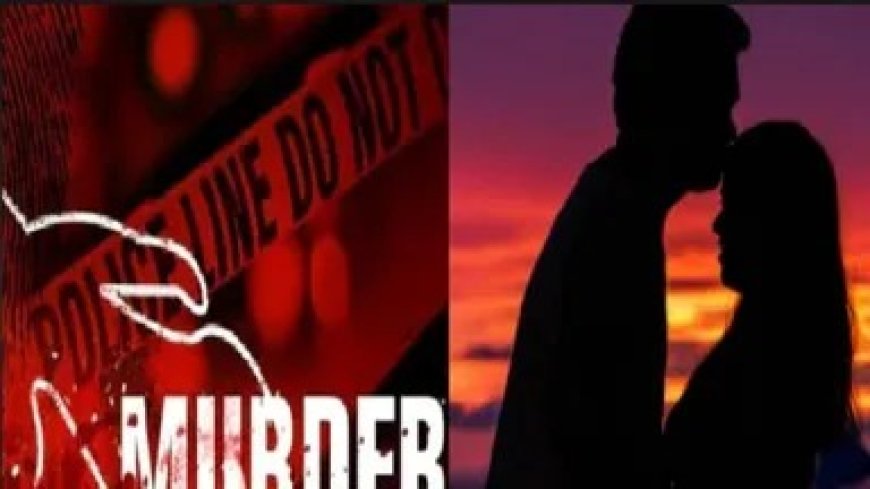 प्रतापगढ़: 18 बच्चों के पिता पूर्व प्रधान की प्रेमिका ने भाई संग मिलकर की हत्या, 18 मार्च से लापता था, बोरे में मिला शव