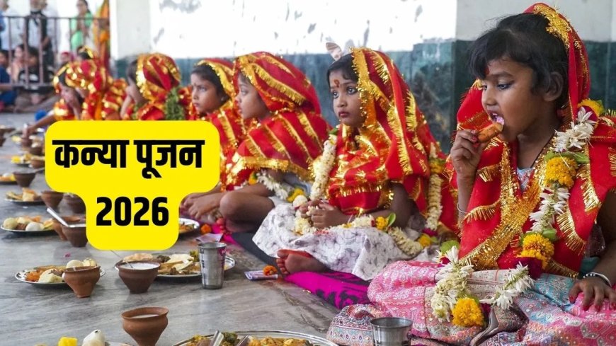 चैत्र नवरात्रि 2026: कब करें कन्या पूजन? जानें सही तारीख, शुभ मुहूर्त और विधि