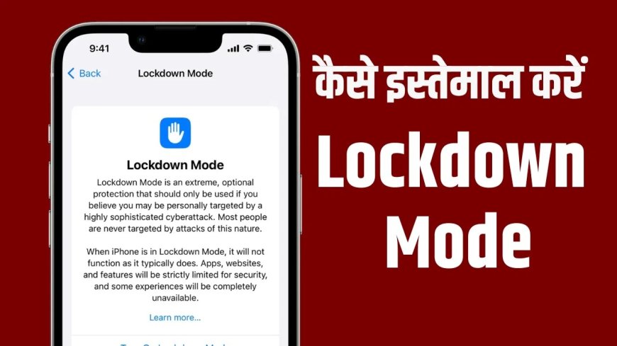 iPhone का Lockdown Mode बना सबसे मजबूत सुरक्षा कवच, अब तक नहीं हुआ हैक