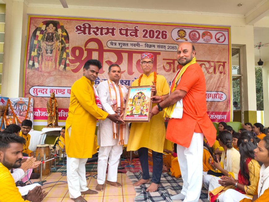 भव्य समारोह के साथ ‘श्री राम पर्व’ का समापन, अयोध्या में भक्ति और संस्कृति का अद्भुत संगम