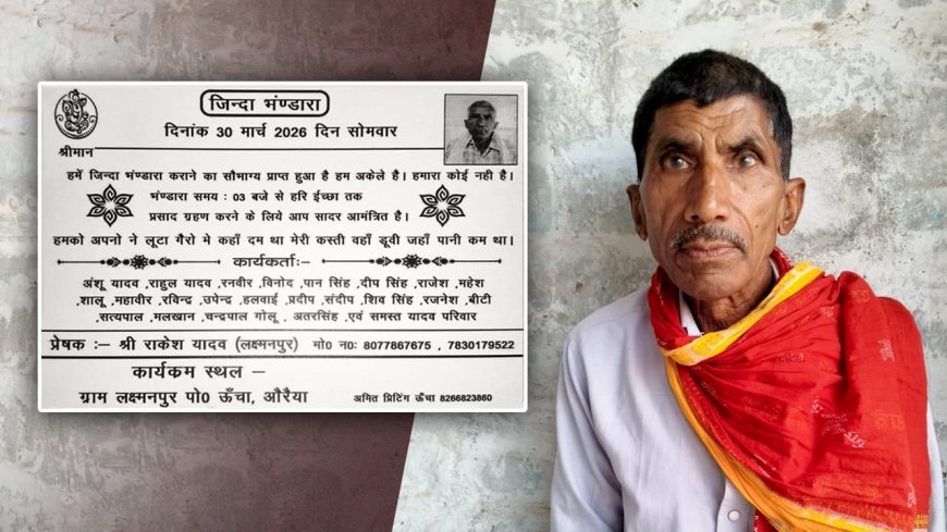 मेरे बाद कौन करेगा मेरा अंतिम संस्कार… अकेले बुजुर्ग ने जीते-जी कर डाला भंडारा, 1900 लोगों को भेजा न्योता