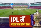 IPL 2026 का सबसे खास मैच... जब पिता और बेटा अलग-अलग टीमों से होंगे आमने-सामने