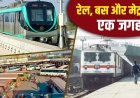 ग्रेटर नोएडा में बनने वाला 13 प्लेटफॉर्म वाला मेगा टर्मिनल, ISBT और मेट्रो से बदल जाएगी यात्रियों की जिंदगी