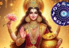 इन 4 राशियों के लिए अप्रैल बना सुपर लकी… मां लक्ष्मी की बरसेगी कृपा, मिलेगा धन और बड़ी सफलता