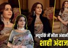 न्यूयॉर्क के TIME100 गाला में नीता अंबानी का देसी जलवा, बनारसी साड़ी में बिखेरा शाही अंदाज