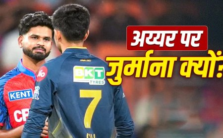 जीत के बाद भी फंसे श्रेयस अय्यर… IPL 2026 में इस गलती पर लगा 12 लाख का जुर्माना