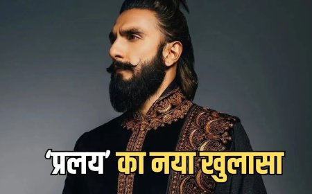 रणवीर सिंह की नई फिल्म ‘प्रलय’ को लेकर बढ़ा उत्साह, पहली बार दिखेगा जॉम्बी थ्रिलर