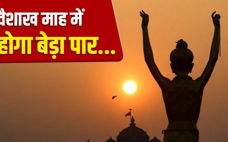 वैशाख माह 2026 की शुरुआत: जानिए किन देवताओं की पूजा से मिलेगा अक्षय पुण्य और जीवन में सफलता