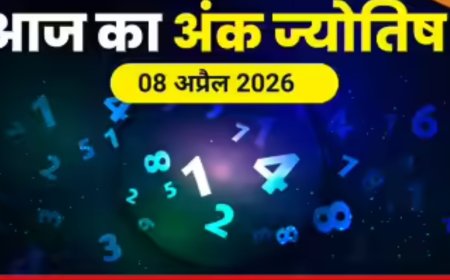 अंक ज्योतिष 8 अप्रैल 2026: जिम्मेदारी और अनुशासन का दिन, नंबर 8 देगा सफलता का संकेत
