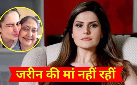 मां के निधन से टूटीं जरीन खान, लंबे इलाज के बाद परवीन खान ने ली आखिरी सांस