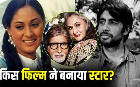 15 साल की उम्र से शुरू हुआ सफर, जया बच्चन बनीं फिल्मी दुनिया की बड़ी स्टार और सांसद