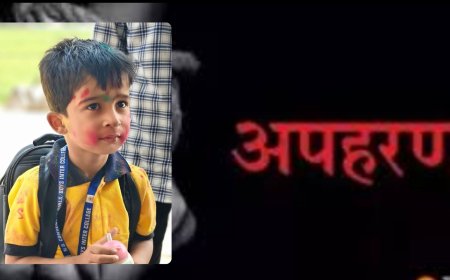 कौशांबी में 5 साल के बच्चे का दिनदहाड़े अपहरण, पिता पर भी शक, पुलिस जांच में जुटी