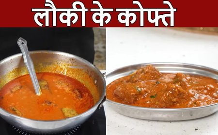 लौकी से बनाएं पनीर जैसे स्वादिष्ट कोफ्ते, खाने वाले पहचान नहीं पाएंगे फर्क