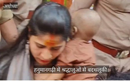 अयोध्या में श्रद्धालुओं के साथ बदसलूकी के आरोप, हनुमानगढ़ी मंदिर पर सुरक्षा व्यवस्था पर उठे सवाल