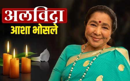 92 की उम्र में सुरों की महारानी आशा भोसले का निधन, संगीत जगत में शोक की लहर