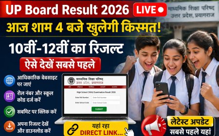 UP Board Result 2026 Live: आज शाम 4 बजे खुलेगी किस्मत... 10वीं-12वीं का रिजल्ट ऐसे देखें सबसे पहले, यहां रहा Direct Link