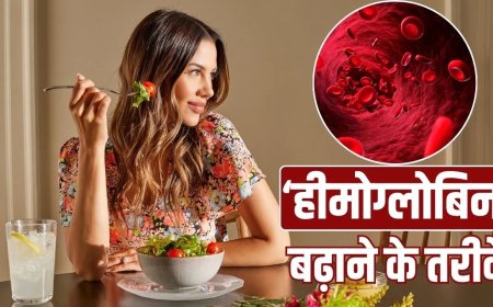 एनीमिया से बचने के आसान उपाय, डाइट में छोटे बदलाव से बढ़ाएं हीमोग्लोबिन
