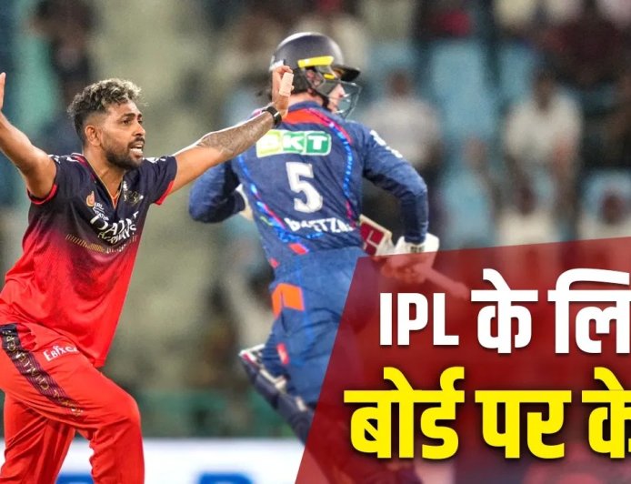 IPL 2026 से रोका गया तो भड़क उठा खिलाड़ी… अपने ही बोर्ड को कोर्ट में घसीटा, मचा बवाल