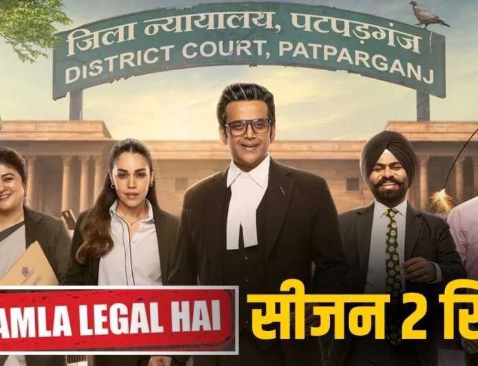 ‘मामला लीगल है 2’ ने मचाया धमाल, कोर्टरूम कॉमेडी में हंसी के साथ दिखी सच्चाई