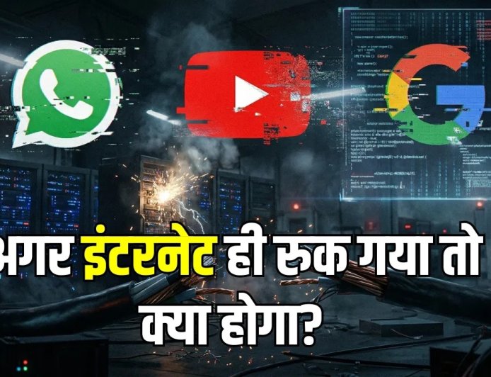 मिडिल ईस्ट तनाव का डिजिटल असर, क्या WhatsApp और YouTube हो सकते हैं बंद?