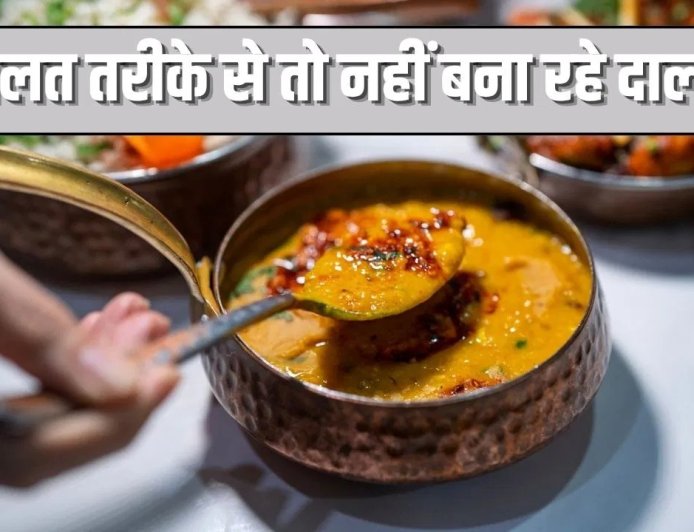 सही तरीके से दाल पकाने से बढ़ेगा पोषण और स्वाद, जानिए आसान टिप्स