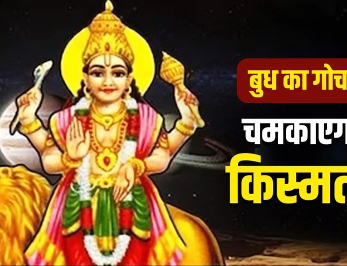 11 अप्रैल से बदलने वाली है किस्मत, इन 4 राशि वालों को मिलेगा पैसा, प्रमोशन और तरक्की!