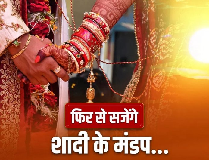 खरमास खत्म होते ही लौटे शुभ मुहूर्त, इस तारीख से शुरू होंगी शादियां और मांगलिक कार्यक्रम