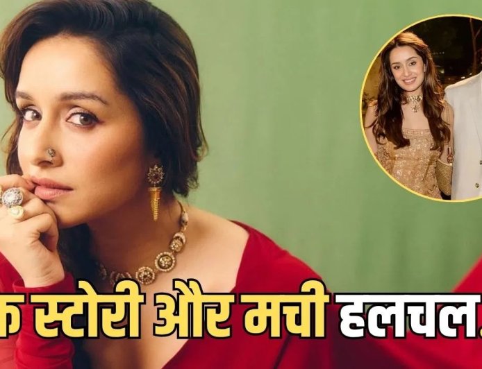 श्रद्धा कपूर ने राहुल मोदी की तारीफ कर बढ़ाई चर्चाएं, सोशल मीडिया पोस्ट से रिश्ते को लेकर फिर उठे सवाल