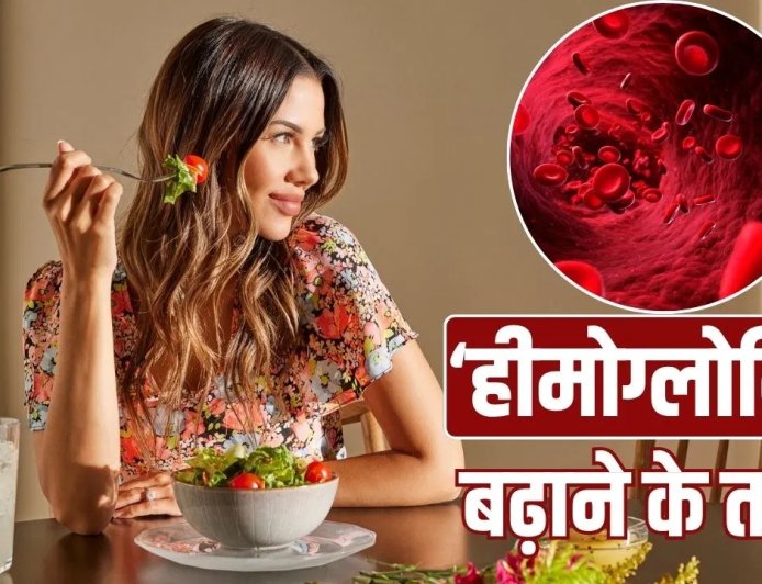 एनीमिया से बचने के आसान उपाय, डाइट में छोटे बदलाव से बढ़ाएं हीमोग्लोबिन