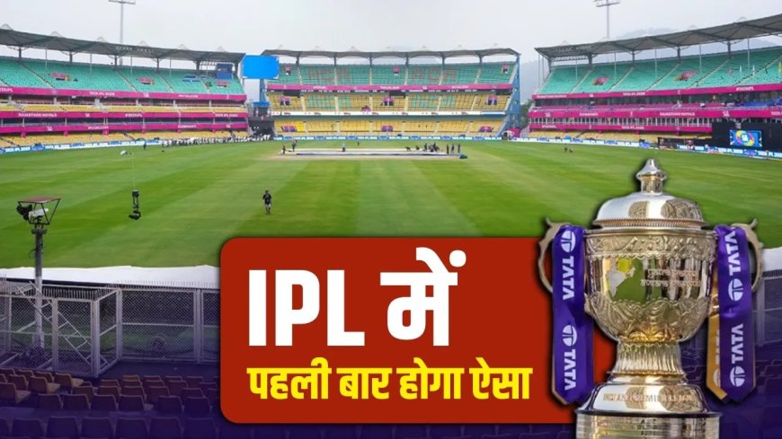 IPL 2026 का सबसे खास मैच... जब पिता और बेटा अलग-अलग टीमों से होंगे आमने-सामने