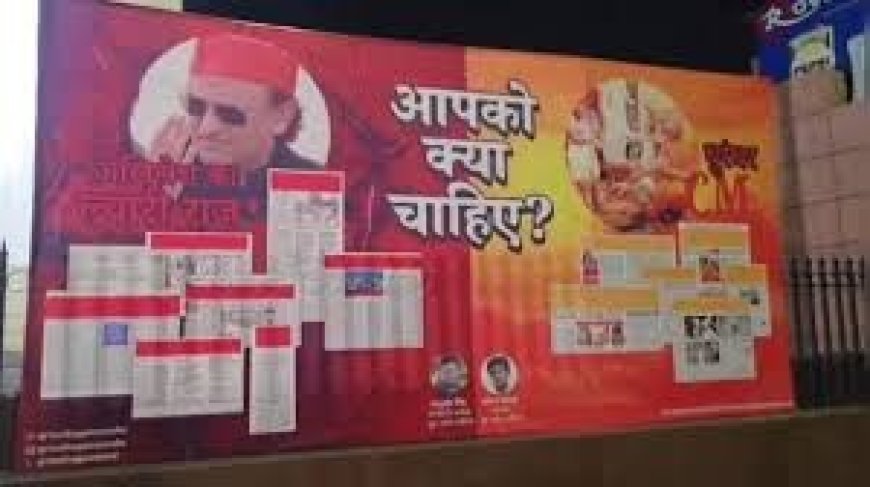 गोंडा में विवादित पोस्टरों से गरमाई राजनीति, अखिलेश पर निशाना और योगी सरकार की तुलना