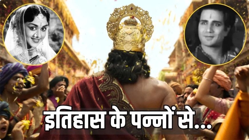 90 साल बाद फिर राम बनेंगे कपूर परिवार के स्टार, रणबीर की ‘रामायण’ से जुड़ी खास बातें