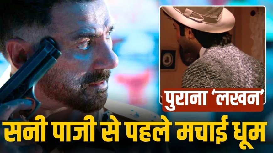 ‘लखन’ नाम से फिर धमाका करेंगे सनी देओल, लेकिन पहले ही छा चुके हैं अनिल कपूर