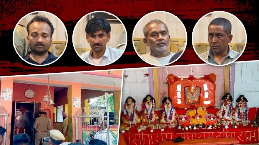 मुझे पाप लग जाएगा… मंदिरों में चोरी का मास्टरमाइंड, मुस्लिम साथी से करवाता था काम