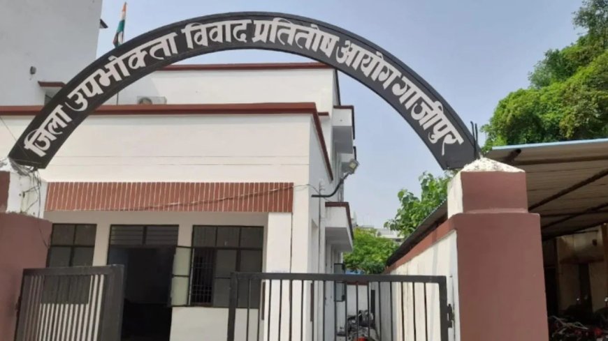 गाजीपुर में बीमा कंपनी पर सख्त कार्रवाई, क्लेम न देने पर फोरम का बड़ा आदेश